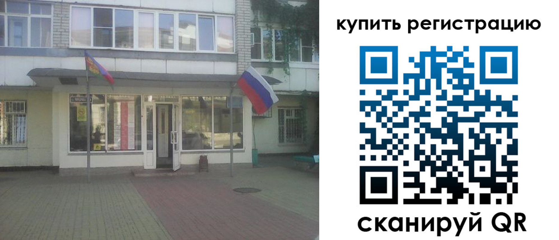 временная регистрация законно в Озёрах