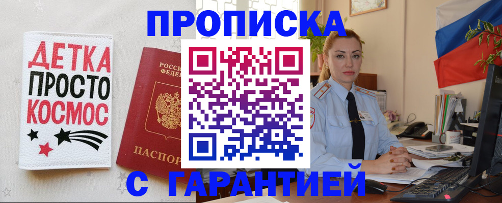 прописка от собственника в Озёрах