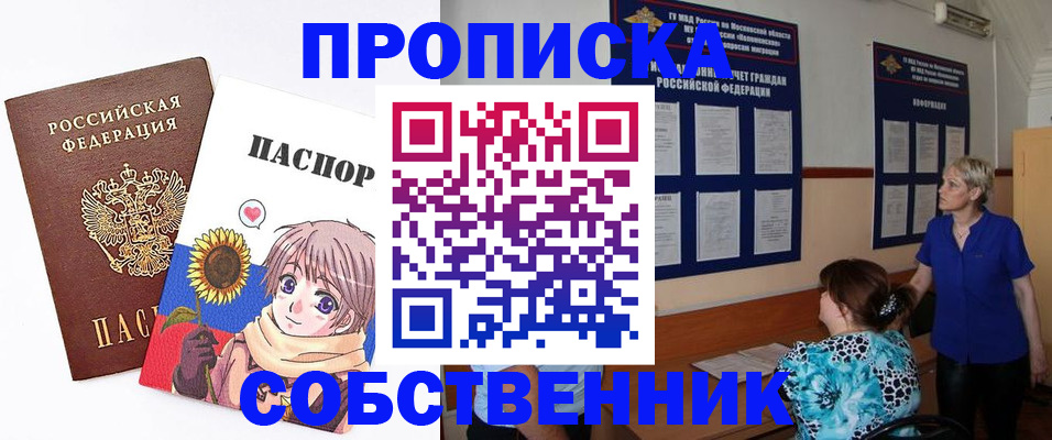 прописка регистрация в Озёрах