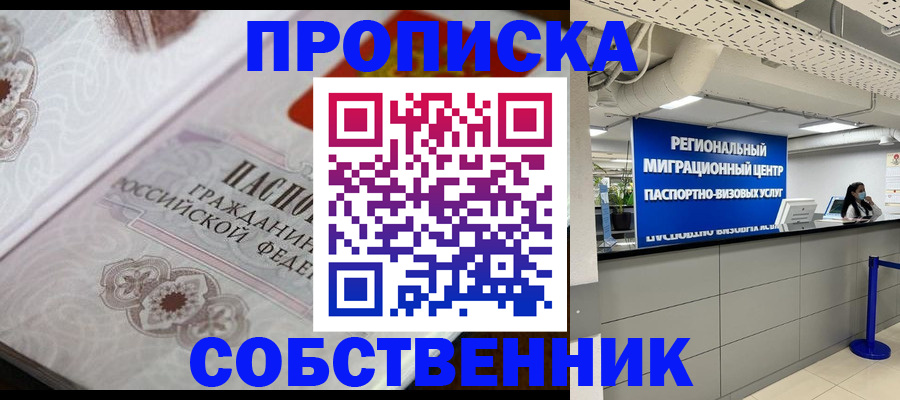 временная регистрация недорого в Озёрах