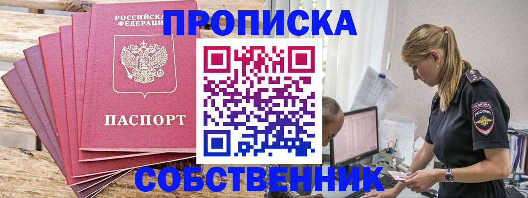 прописка 2025 в Озёрах