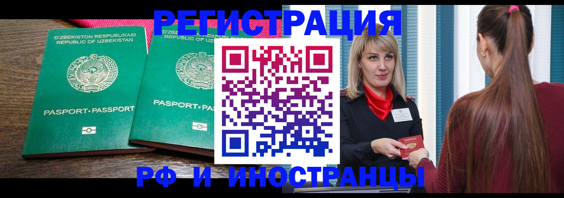временная регистрация поиск в Озёрах